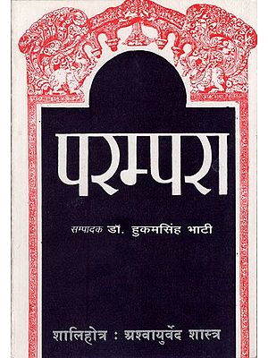 परम्परा (शालिहोत्र : अश्वायुर्वेद शास्त्र)-Parampara- Shalihotra: Asvayurveda Shastra (An Old and Rare Book)