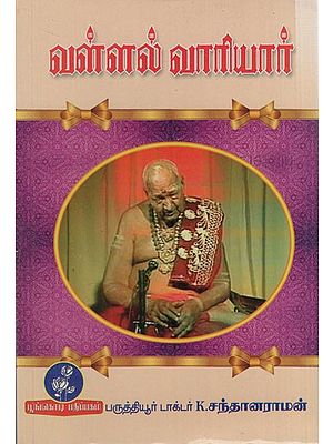 வள்ளல் வாரியார்: Vallal Wariyar (Tamil)