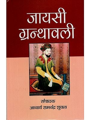 जायसी ग्रन्थावली: Jayasi Granthavali