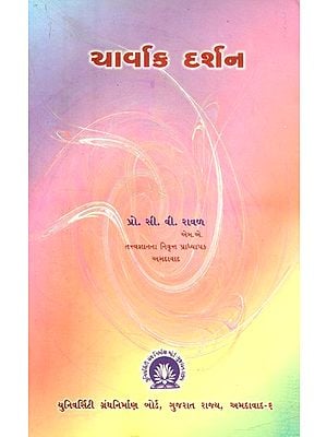 ચાર્વાક દર્શન- Charvak Darshan: Gujarati (An Old and Rare Book)