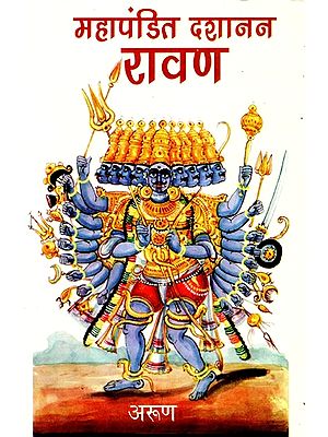 महापंडित दशानन रावण-  Mahapandit Dashanan Ravana