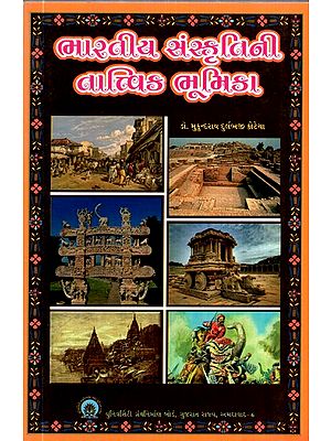 ભારતીય સંસ્કલિની, તાત્ત્વિક ભૂમિકા- Philosophical Role of Indian Culture (Gujarati)