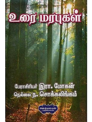 உரை மரபுகள்- Text Conventions (Tamil)