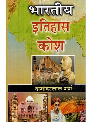 भारतीय इतिहास कोश- Indian History Thesaurus