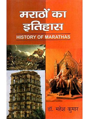 मराठों का इतिहास- History of Marathas