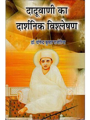 दादूवाणी का दार्शनिक विश्लेषण: Philosophical Analysis of Daduvani