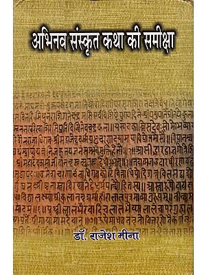 अभिनव संस्कृत कथा की समीक्षा: Review of Abhinav Sanskrit Katha