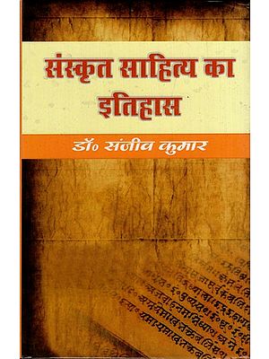 संस्कृत साहित्य का इतिहास: History of Sanskrit Literature