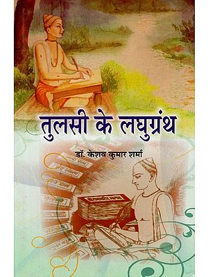 तुलसी के लघुग्रंथ: Short Texts of Tulsi