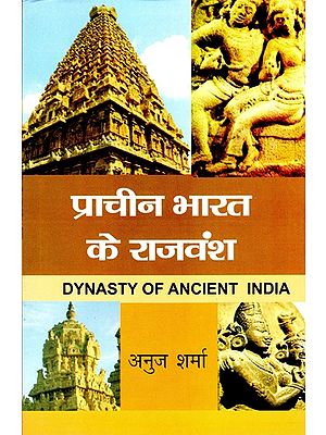 प्राचीन भारत के राजवंश- Dynasty of Ancient India