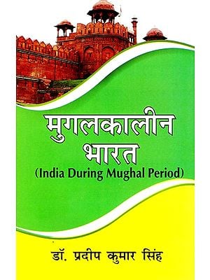 मुगलकालीन भारत- India During Mughal Period