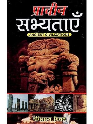 प्राचीन सभ्यताएँ- Ancient Civilizations (Egypt, Mesopotamia, Greece, China, India, Babylonia and Rome)