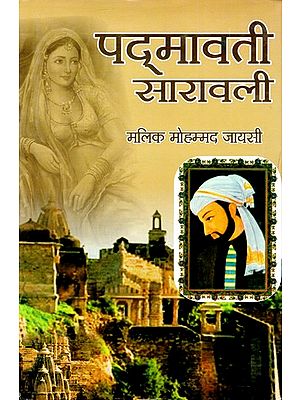 पद्मावत सारावली मलिक मुहम्मद जायसी (चयनित अंशों के भावार्थ सहित)- Padmavat Saravali Malik Muhammad Jayasi (With Meanings of Selected Excerpts)