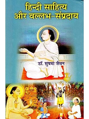 हिन्दी साहित्य और वल्लभ संप्रदाय- Hindi Literature and Vallabh Sampradaya