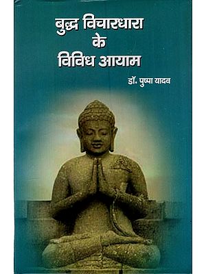 बुद्ध विचारधारा के विविध आयाम: Different Dimensions of Buddha Thought