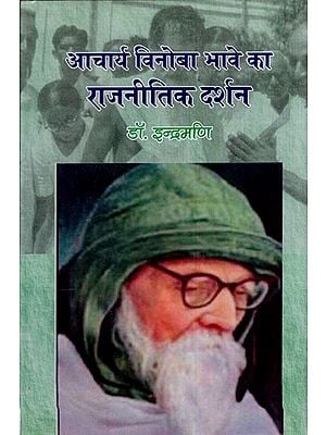 आचार्य विनोबा भावे का राजनीतिक दर्शन: Political Philosophy of Acharya Vinoba Bhave