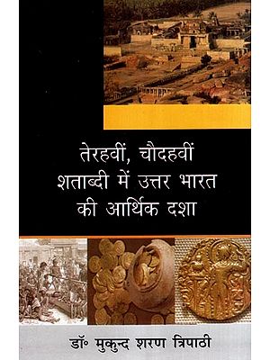 तेरहवीं, चौदहवीं शताब्दी में उत्तर भारत की आर्थिक दशा- Economic Condition of North India in Thirteenth, Fourteenth Century