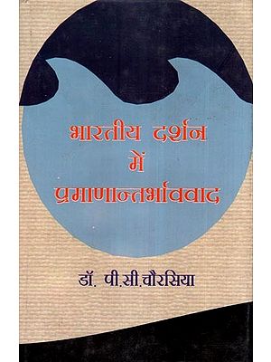 भारतीय दर्शन में प्रमाणान्तर्भाववाद- Authenticism in Indian Philosophy