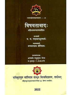 विषयतावादः प्रदीपाख्यव्याख्यसहितः- Vishayatavada: With Pradipakhya Interpretation