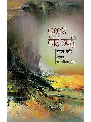 कल्लर केरि छपड़ी (बंजर होता पोखर): Kallar Keri Chapadi (Barren Pond)- A Novel