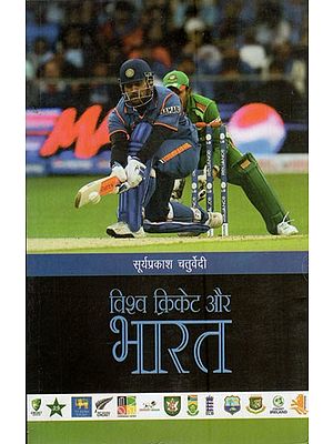 विश्व क्रिकेट और भारत: World Cricket and India