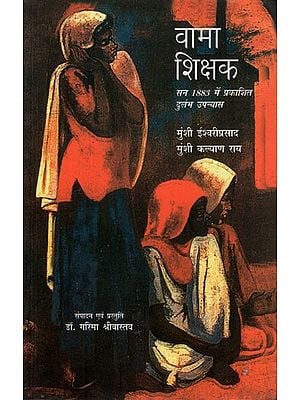 वामा शिक्षक: Vaama Shikshak (Rare novel Published in 1883)