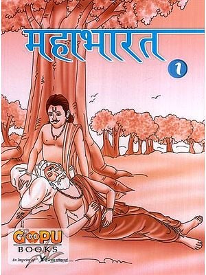 महाभारत- Mahabharata (Volume- 1)