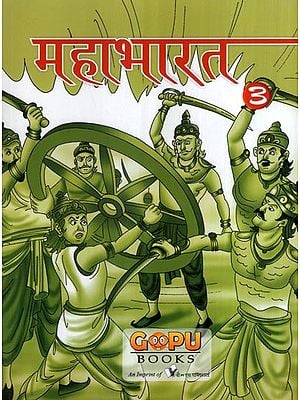 महाभारत- Mahabharata (Volume- 3)