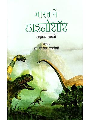 भारत के डाइनोसॉर- Dinosaurs of India