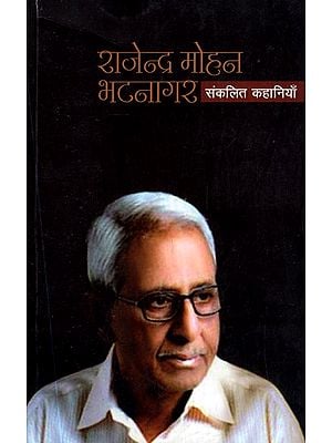 राजेन्द्र मोहन भटनागर- संकलित कहानियाँ- Rajendra Mohan Bhatnagar- Collected Stories