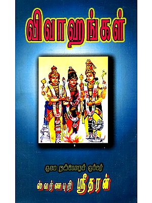 விவாஹங்கள்: Vivahangal (Tamil)