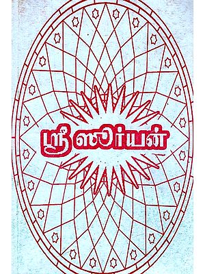 ஸ்ரீ ஸூர்யன்: Sri Suryan (Tamil)