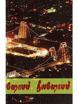 தில ஹோமம்: Thila Homam (Tamil)