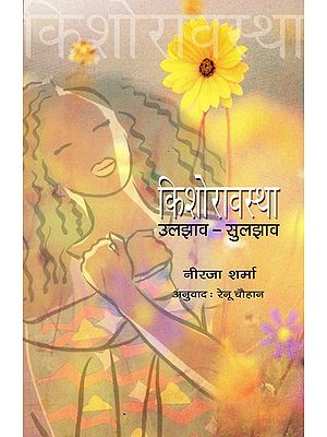 किशोरावस्था उलझाव- सुलझाव- Adolescent Conflict - Resolution