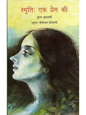 स्मृति एक प्रेम की: Memory of a Love (A Novel)