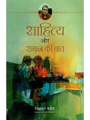 साहित्य और समाज की बात: Talk of Literature and Society