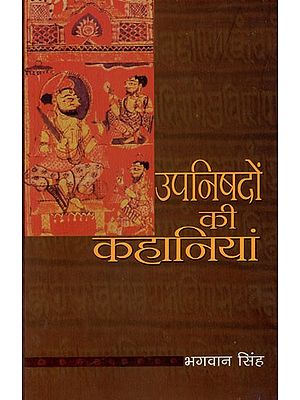 उपनिषदों की कहानियां: Stories from the Upanishads