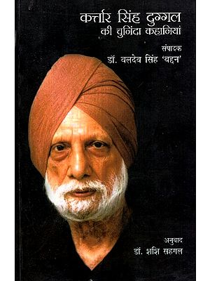 कर्त्तार सिंह दुग्गल की चुनिंदा कहानियां- Selected Stories of Kartar Singh Duggal