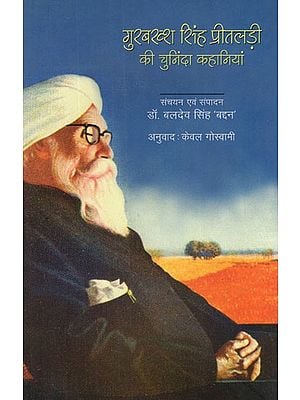 गुरबख्श सिंह प्रीतलड़ी की चुनिंदा कहानियां- Selected Stories of Gurbaksh Singh Pritaladi