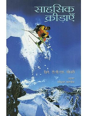 साहसिक क्रीड़ाएँ- Adventure Sports