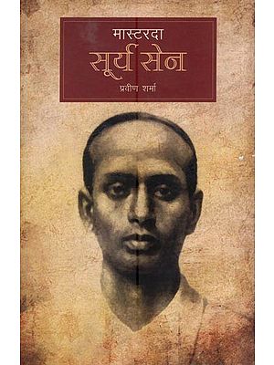 मास्टरदा : सूर्य सेन - Masterda Surya Sen