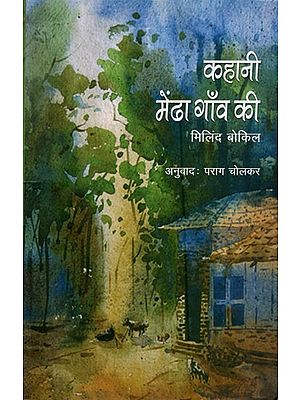 कहानी मेंढा गाँव की: Story of Mendha Village