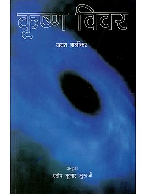 कृष्ण विवर: Black Hole