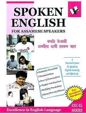 কথতি ইংৰাজী অসমীয়া ভাষী লোকৰ বাবে- Spoken English For Assamese Speakers