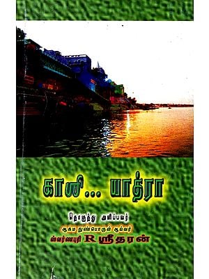 காபரி யாத்ரா: Kasi Yatra