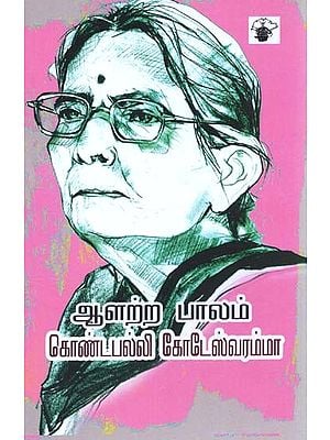 ஆளற்ற பாலம்- Aalarra Paalam (Tamil)