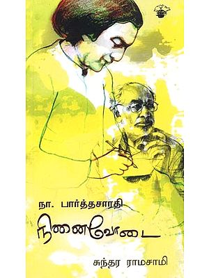 நா. பார்த்தசாரதி- Naa. Paartasarati (Tamil)