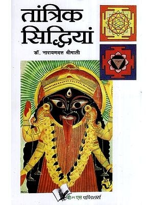 तांत्रिक सिद्धियां- Tantric Achievements