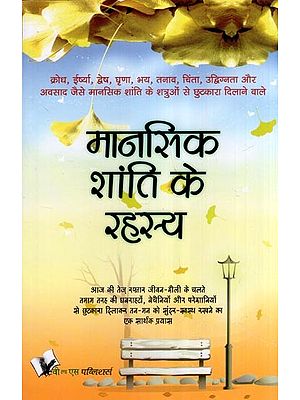 मानसिक शांति के रहस्य- Secrets of Inner Peace (Relievers of Enemies of Mental Peace Such as Anger, Jealousy, Hatred, Fear, Stress, Anxiety, Anxiety and Depression)