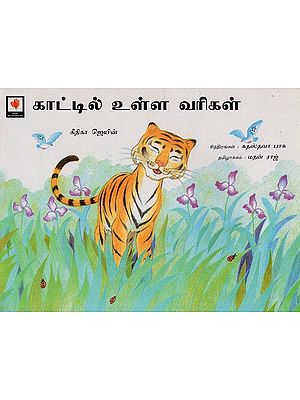 காட்டில் உள்ள வரிகள்- Stripes in the Jungle (Tamil)